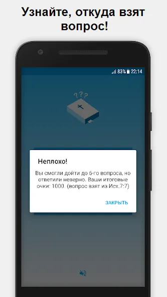 Миллионер - Библия  [МОД Меню] Screenshot 4