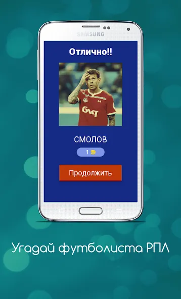 Угадай футболиста РПЛ  [МОД Unlocked] Screenshot 2