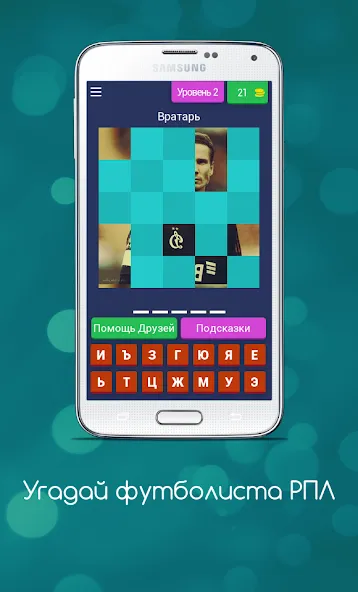Угадай футболиста РПЛ  [МОД Unlocked] Screenshot 3