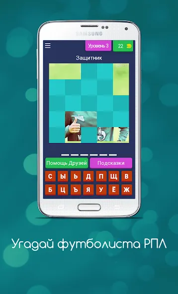 Угадай футболиста РПЛ  [МОД Unlocked] Screenshot 4