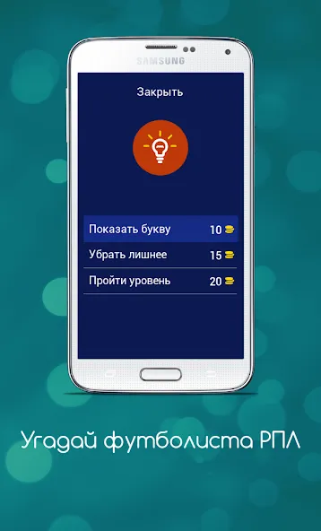 Угадай футболиста РПЛ  [МОД Unlocked] Screenshot 5
