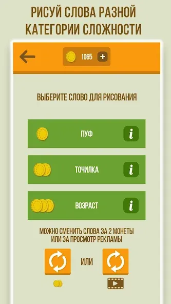 Дуэль Художников: Игры по сети  [МОД Все открыто] Screenshot 4