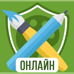 Взлом Дуэль Художников: Игры по сети  [МОД Все открыто] - последняя версия apk на Андроид