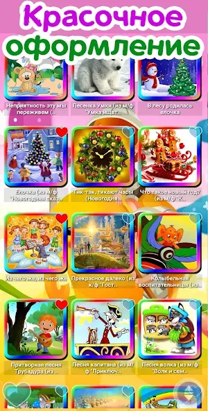 Детские песни. 125 и 1 песенка  [МОД Много монет] Screenshot 3