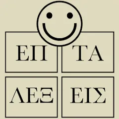 Скачать взломанную 7 Λέξεις  [МОД Меню] - стабильная версия apk на Андроид