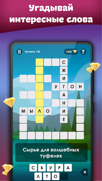 Crosses - Easy Crosswords  [МОД Mega Pack] Screenshot 2