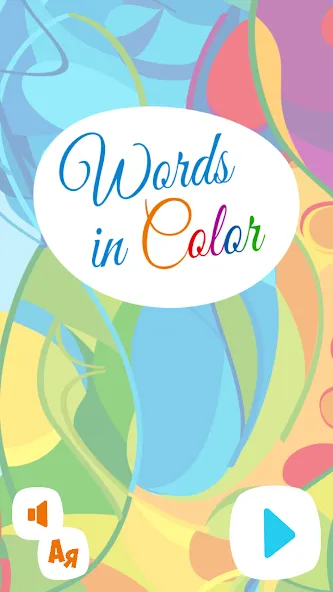 Words in Color  [МОД Mega Pack] Screenshot 2