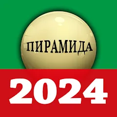 Взломанная russian billiards 2024  [МОД Unlimited Money] - последняя версия apk на Андроид